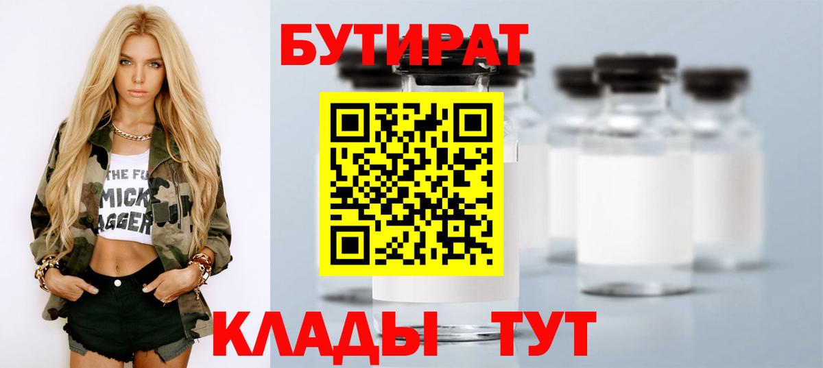 Бутират оксибутират Белогорск