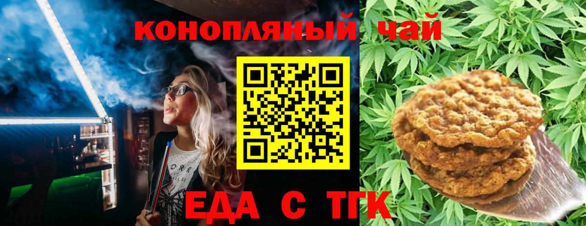 Печенье с ТГК конопля Белогорск