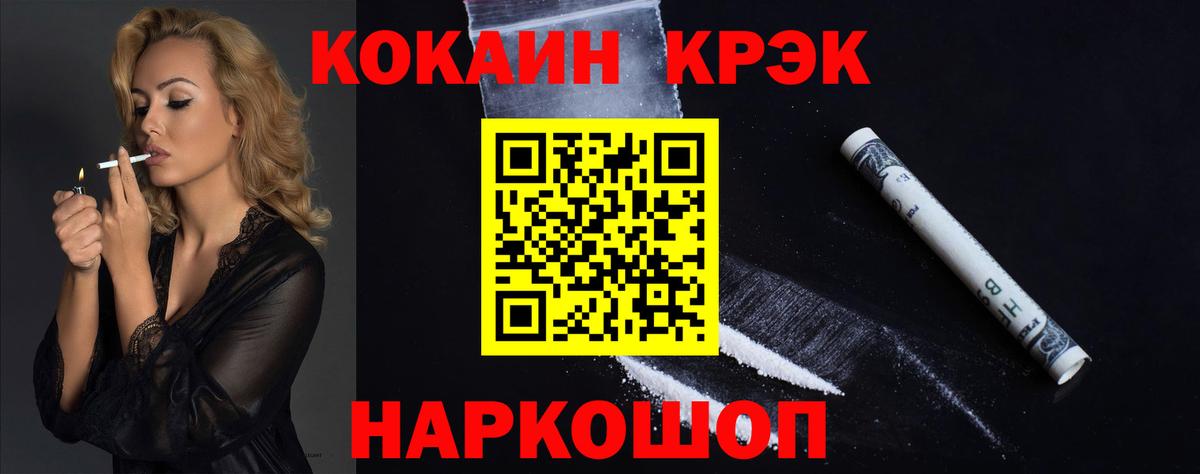 Белогорск  магазин    Вход с VPN  Cocaine FishScale 