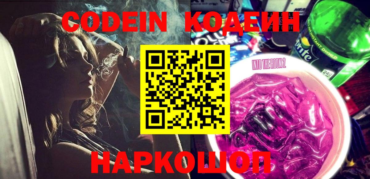 Кодеин напиток Lean (лин) Белогорск