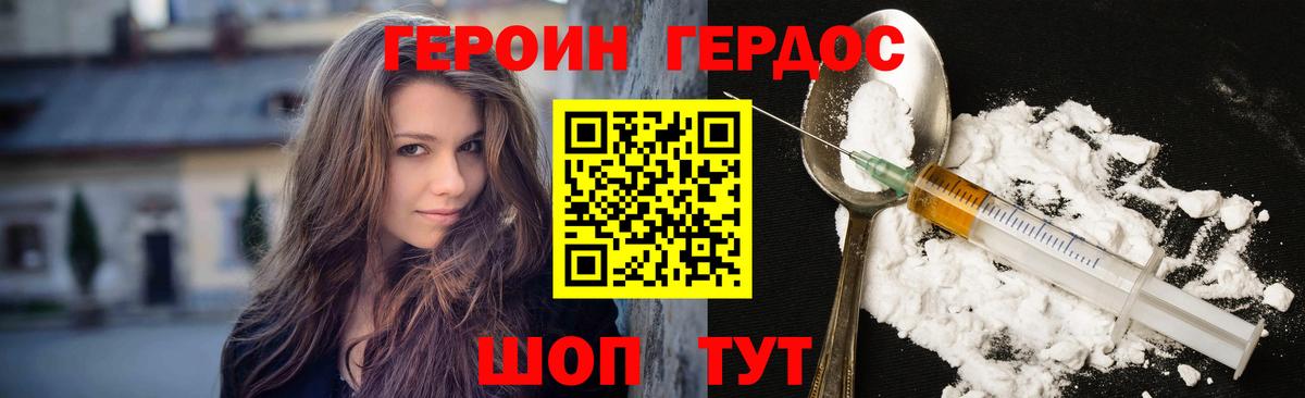 Героин  Героин герыч  Вход с VPN  Белогорск 