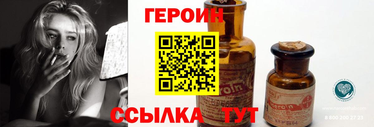 ГЕРОИН Heroin Белогорск