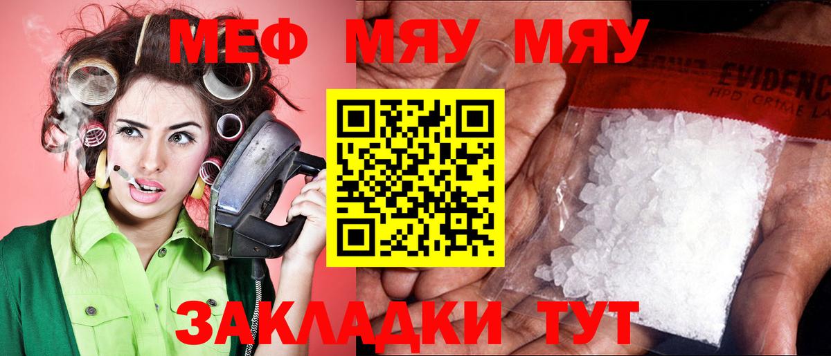 Белогорск  МЯУ-МЯУ мука  Меф мука  Меф  Вход с VPN 