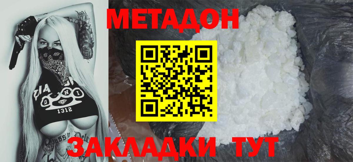 Метадон мёд  darknet какой сайт  Белогорск  Вход с VPN  МЕТАДОН кристалл 